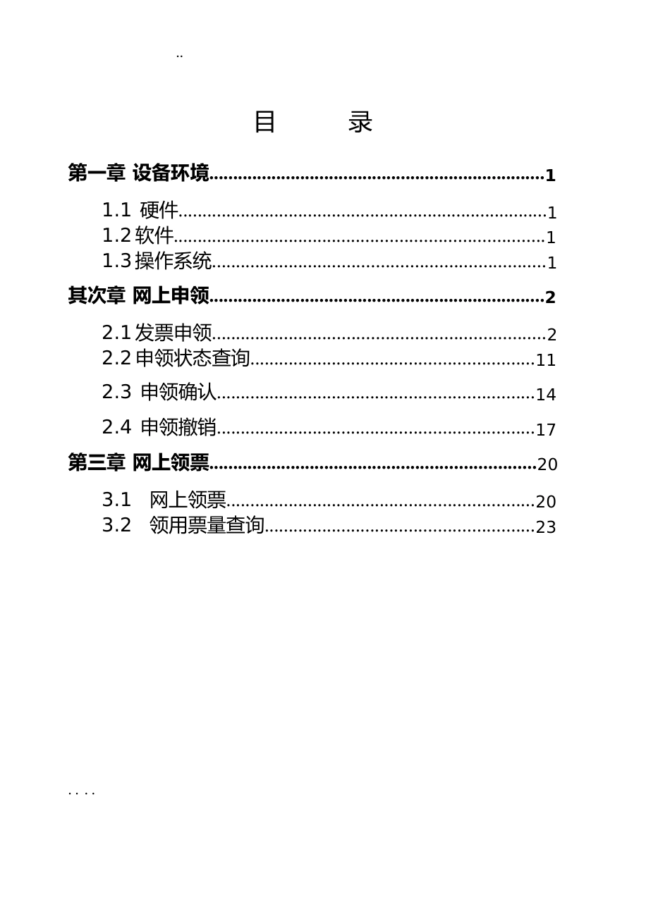 增值税发票发票网上申领操作手册(金税盘版)_第2页