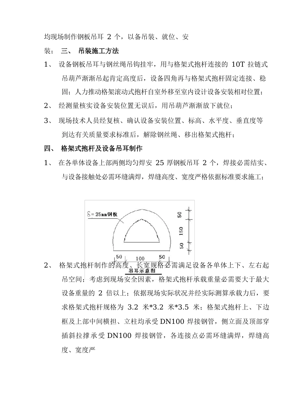 自制抱杆吊装专项方案_第3页