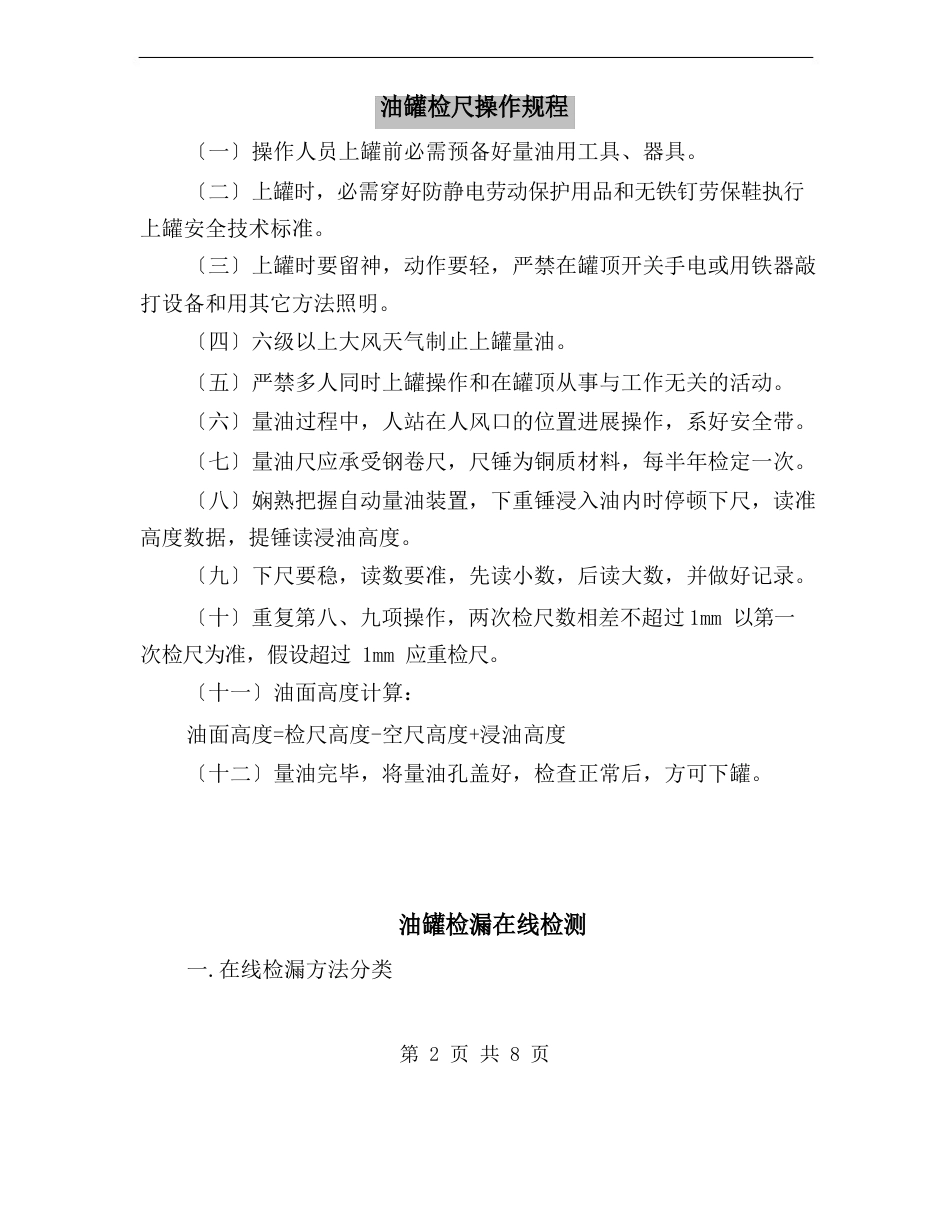 油罐检尺操作规程_第2页