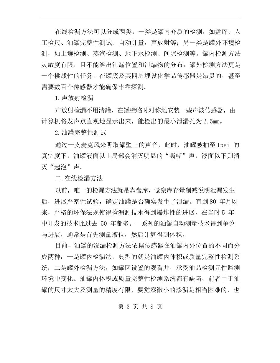 油罐检尺操作规程_第3页