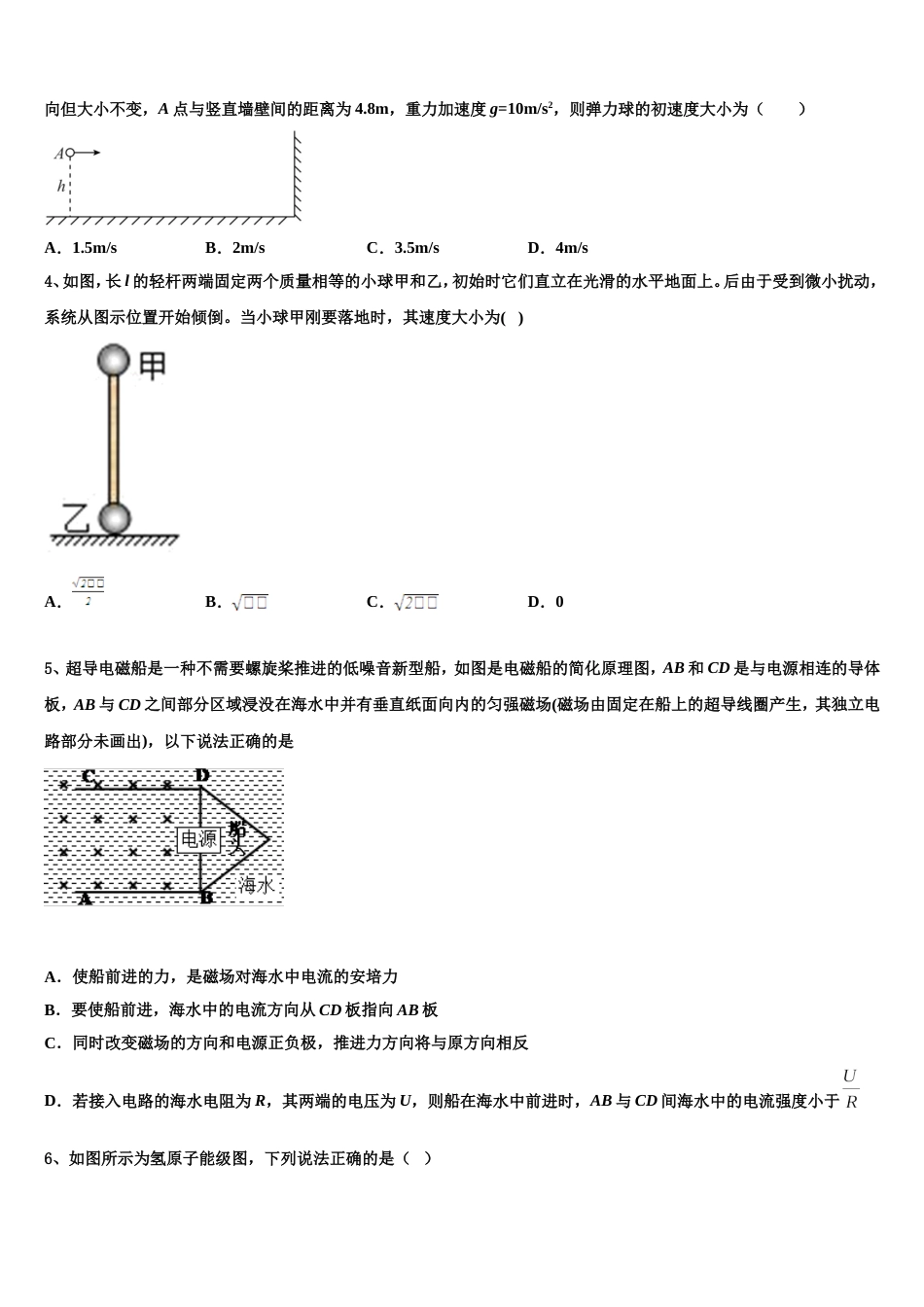 河北省承德市重点中学2023年高三3月月考调研考试物理试题_第2页