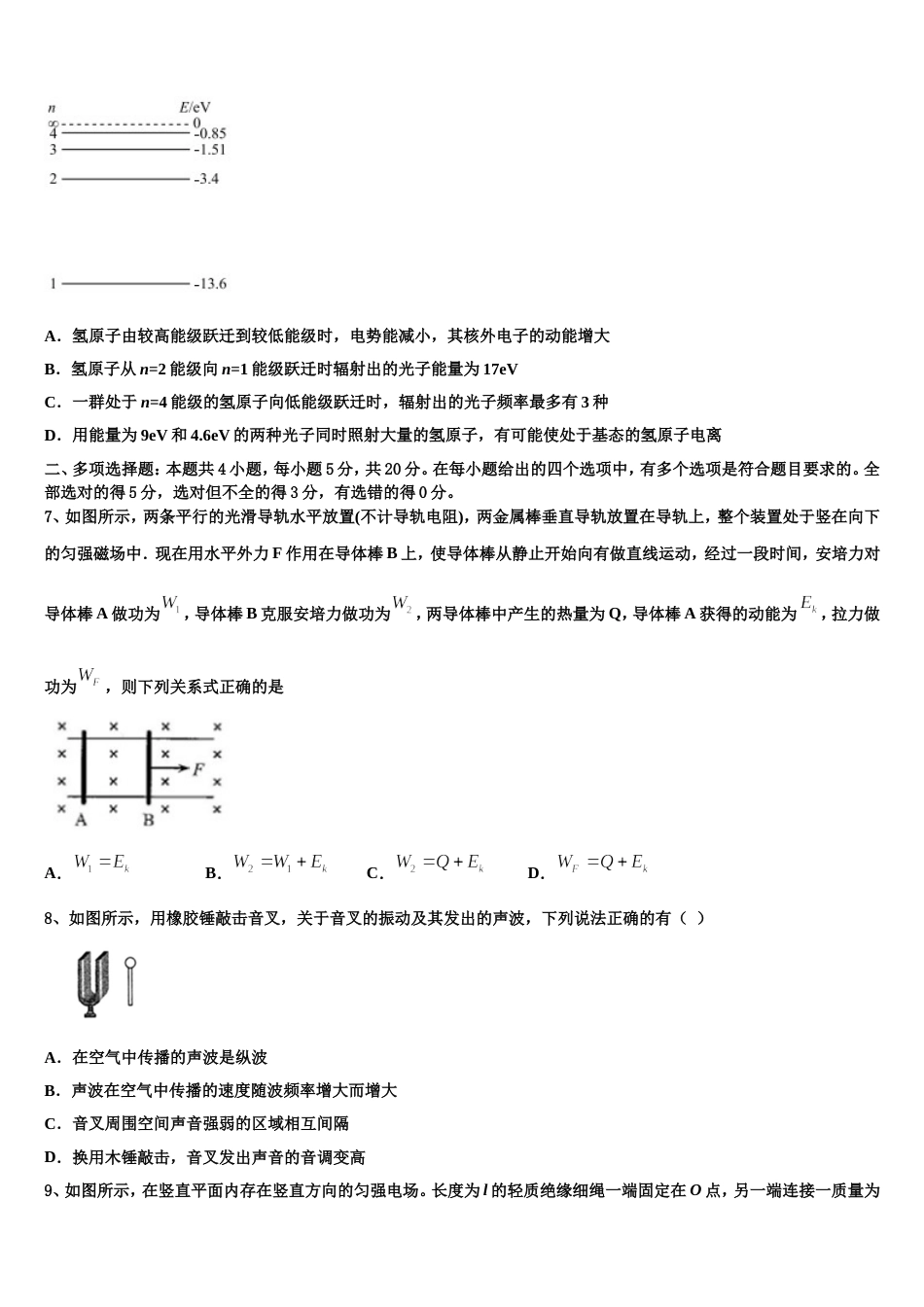 河北省承德市重点中学2023年高三3月月考调研考试物理试题_第3页