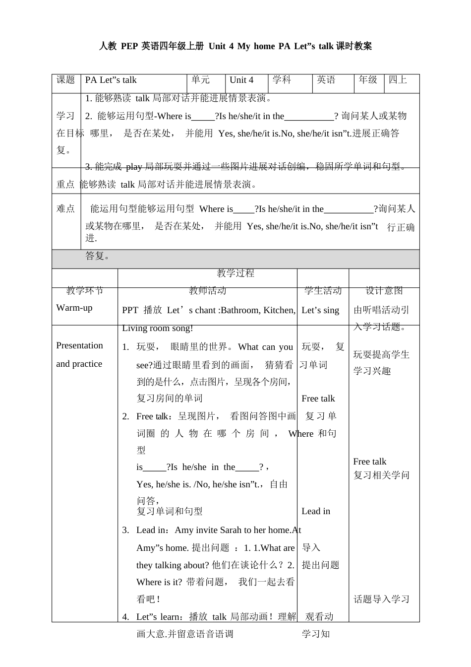 小学英语人教版四年级上册《Unit 4 My home PA Lets talk》教案_第1页