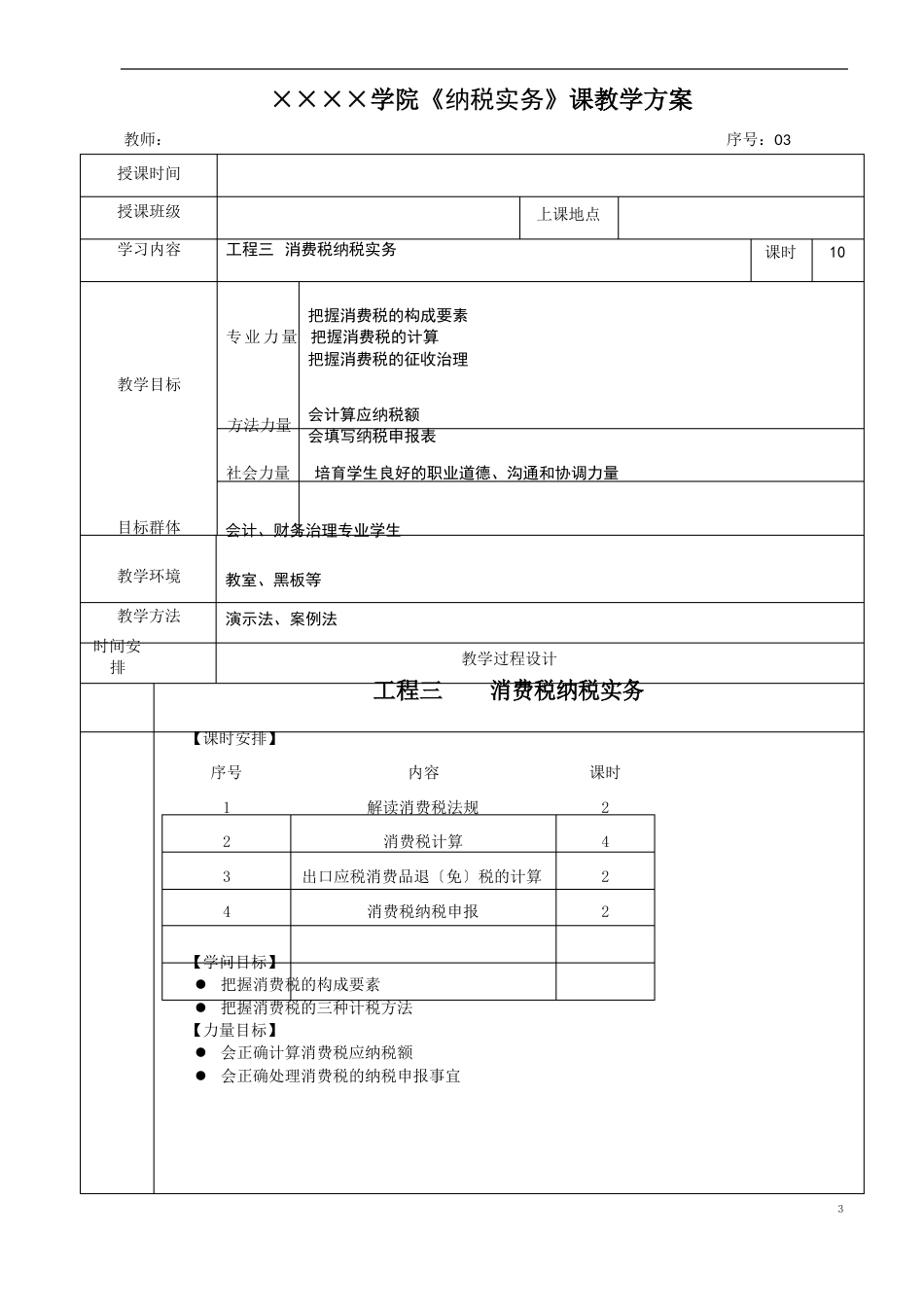 纳税实务教案_第1页