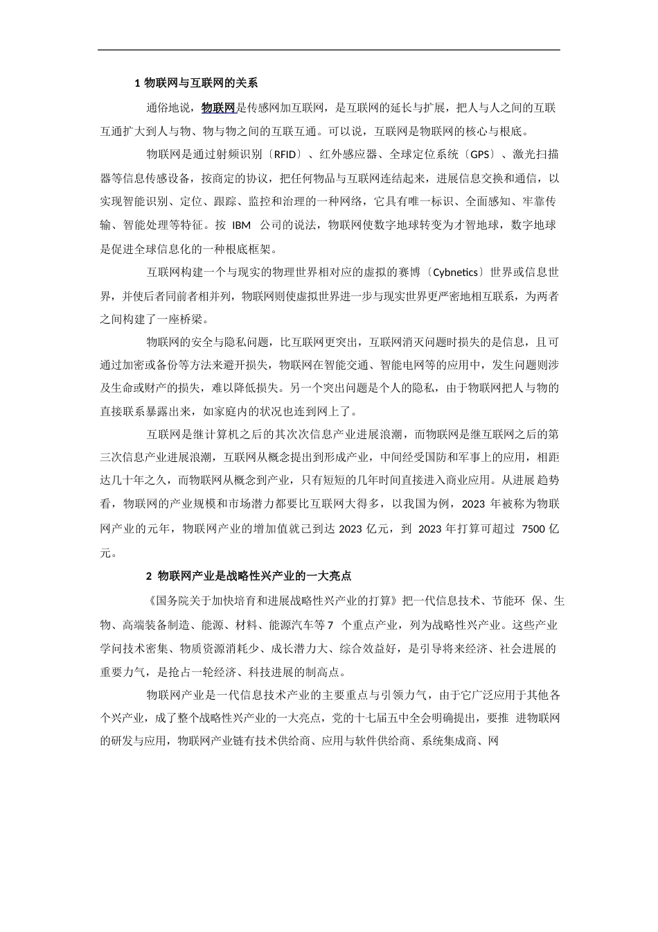 1物联网与互联网的关系_第1页