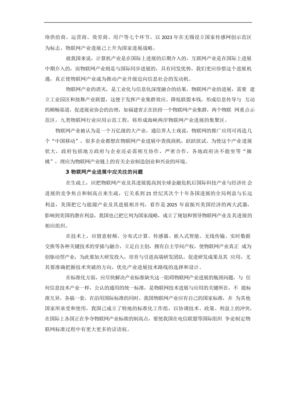 1物联网与互联网的关系_第2页