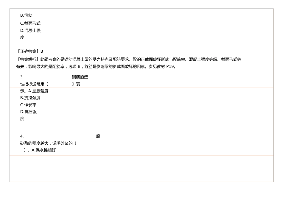 2023年二建建筑实务真题与答案解析_第2页