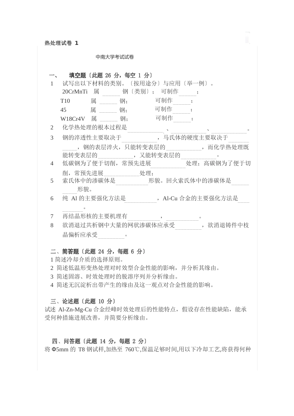 热处理试卷模版_第1页