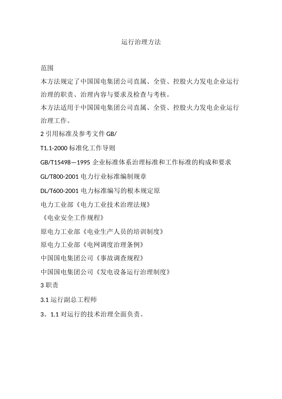 运行管理办法_第1页