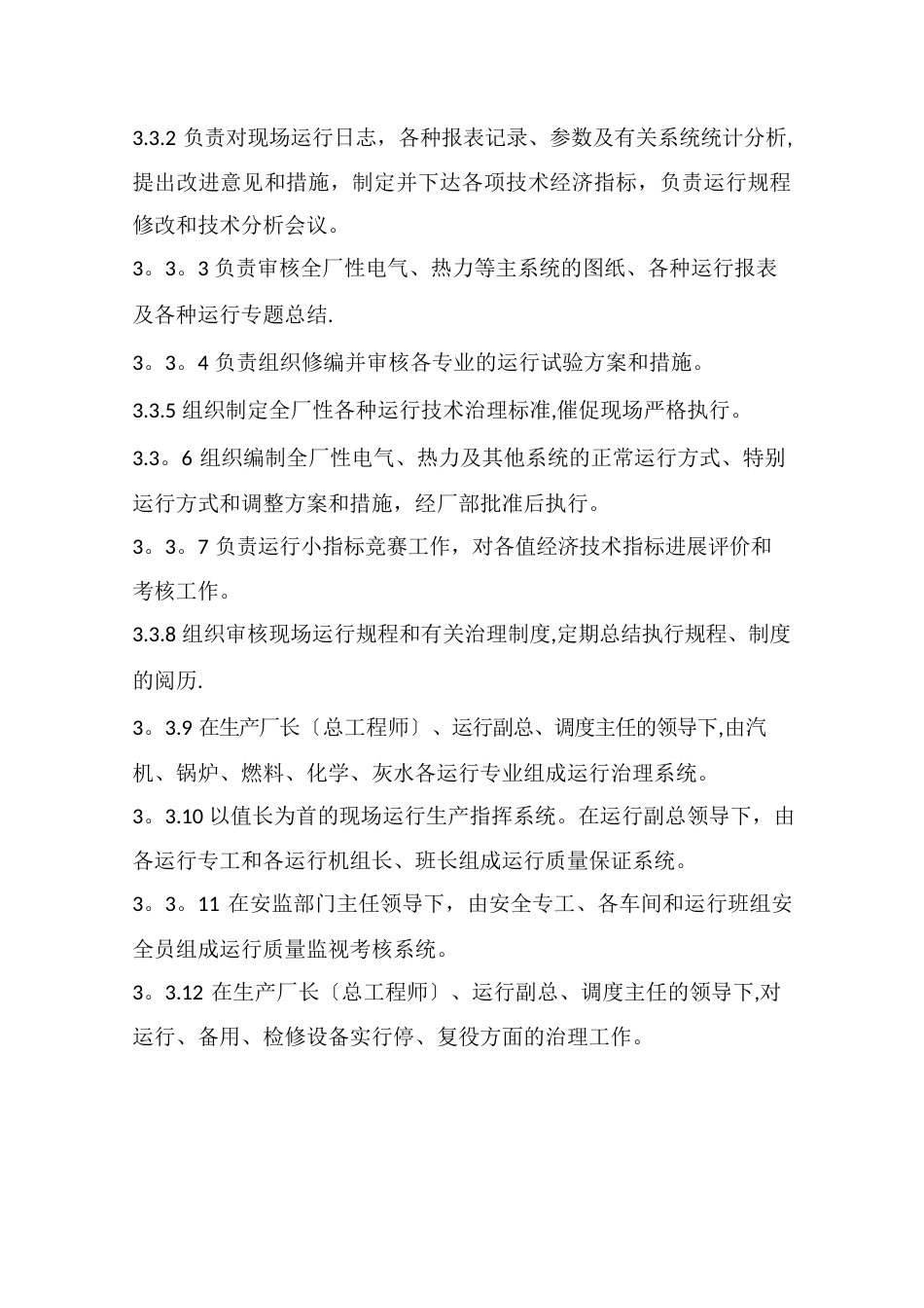 运行管理办法_第3页