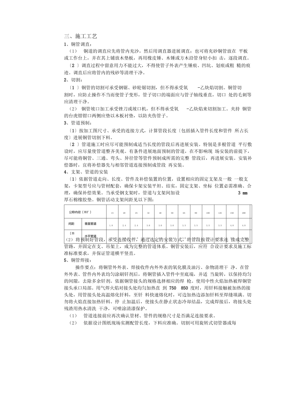 直饮水系统安装三级技术交底_第2页
