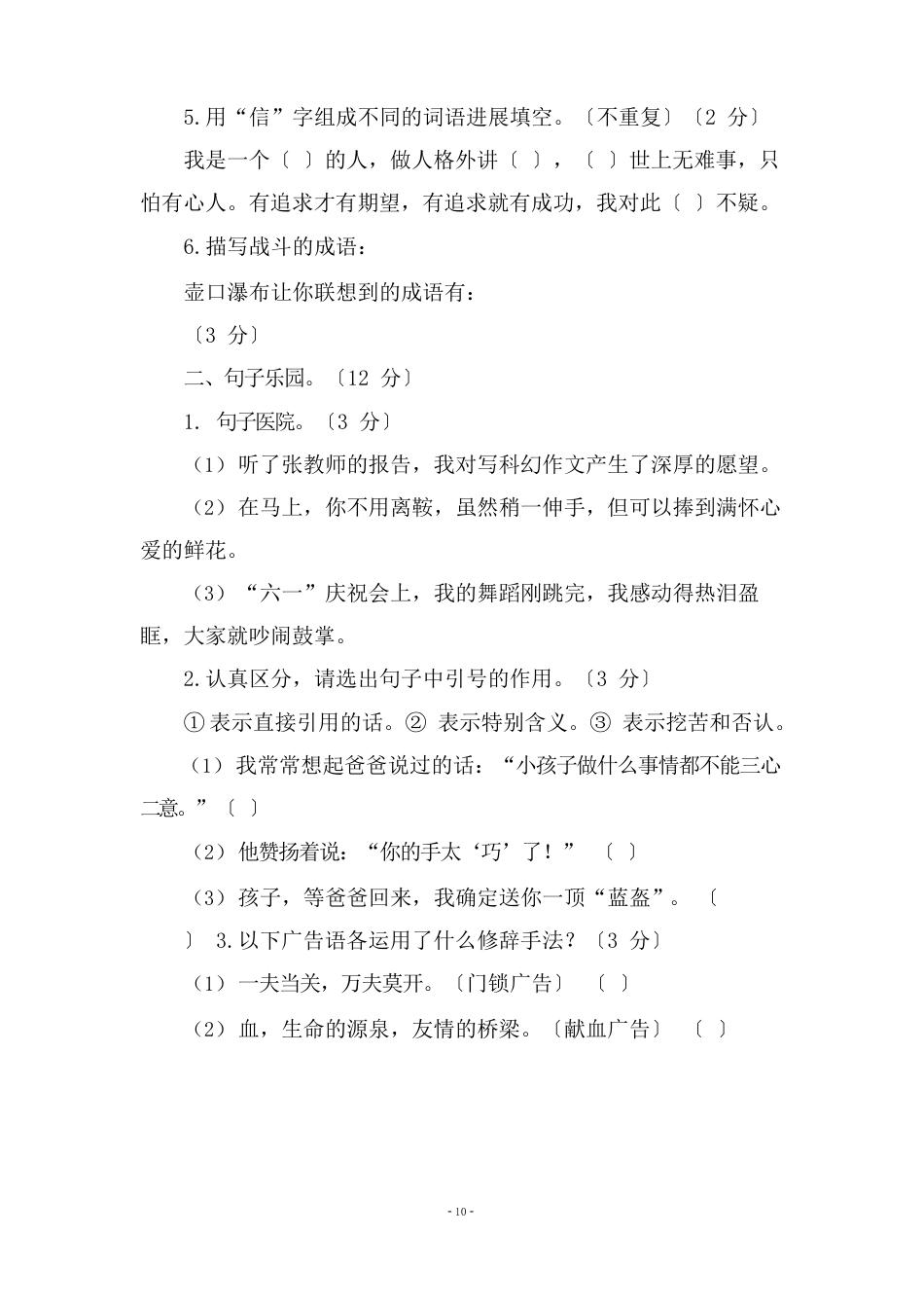 小学四年级下册语文试卷及答案(3篇)_第2页