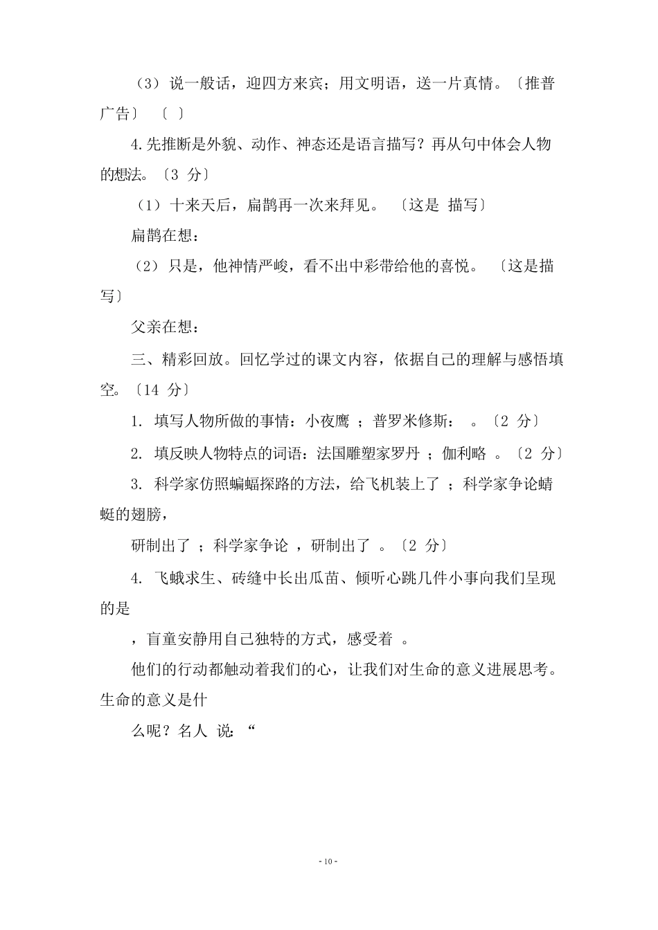 小学四年级下册语文试卷及答案(3篇)_第3页