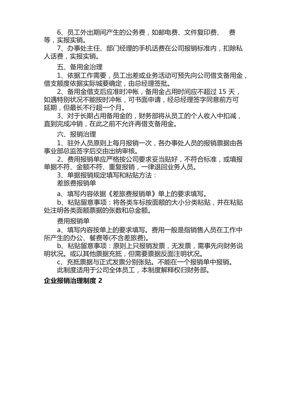 企业报销管理制度_第2页