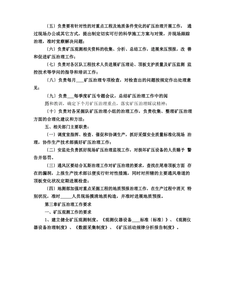 矿压监测汇报材料_第2页