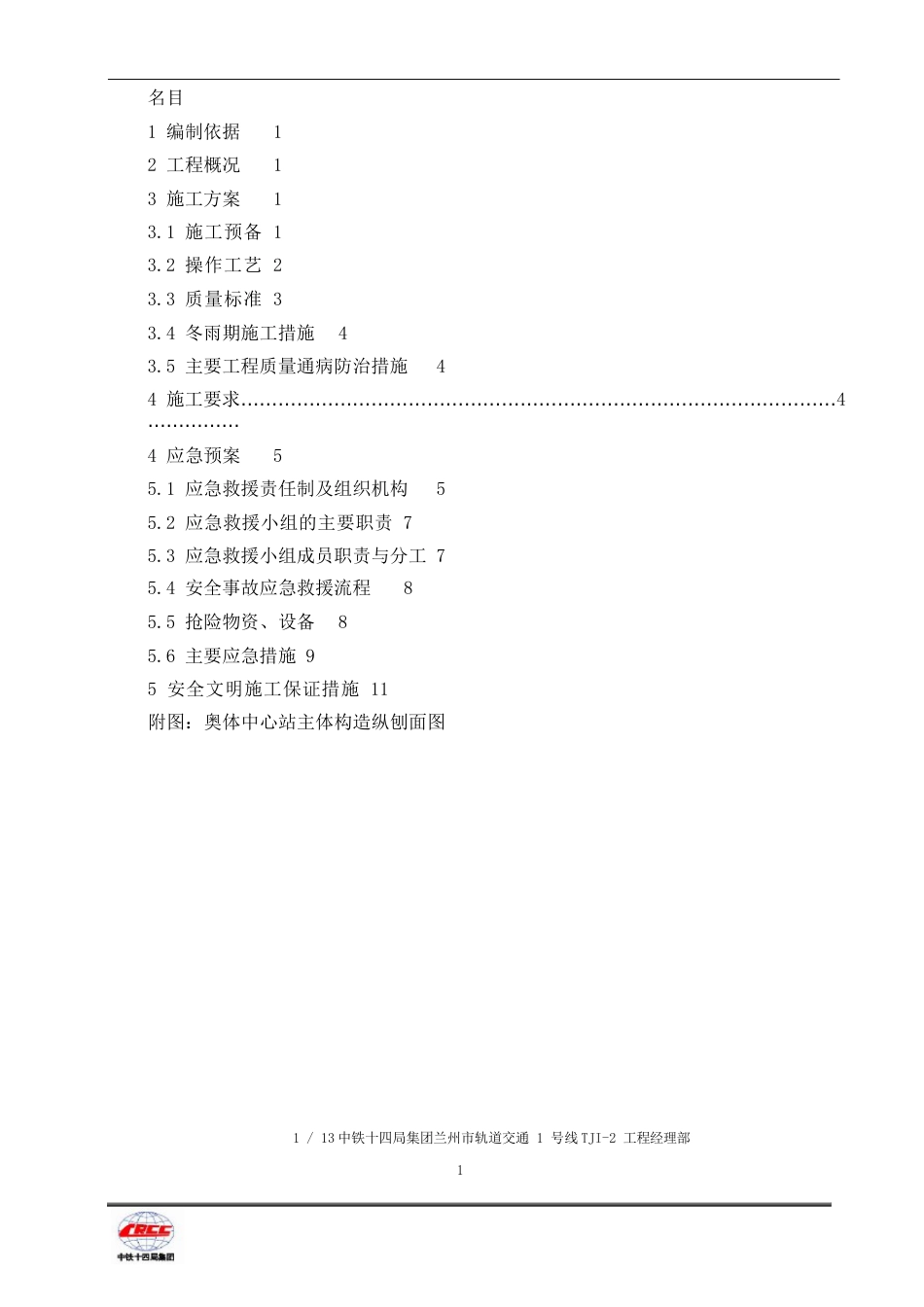 土方回填方案_第1页