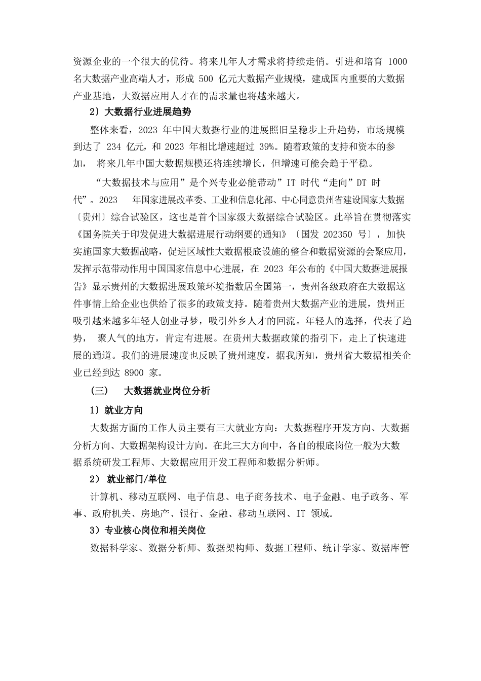 大数据技术与应用专业人才需求分析和预测性调研报告2022年.5._第2页