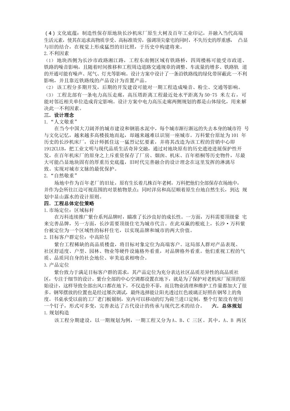 长沙万科紫台策划方案分析_第3页