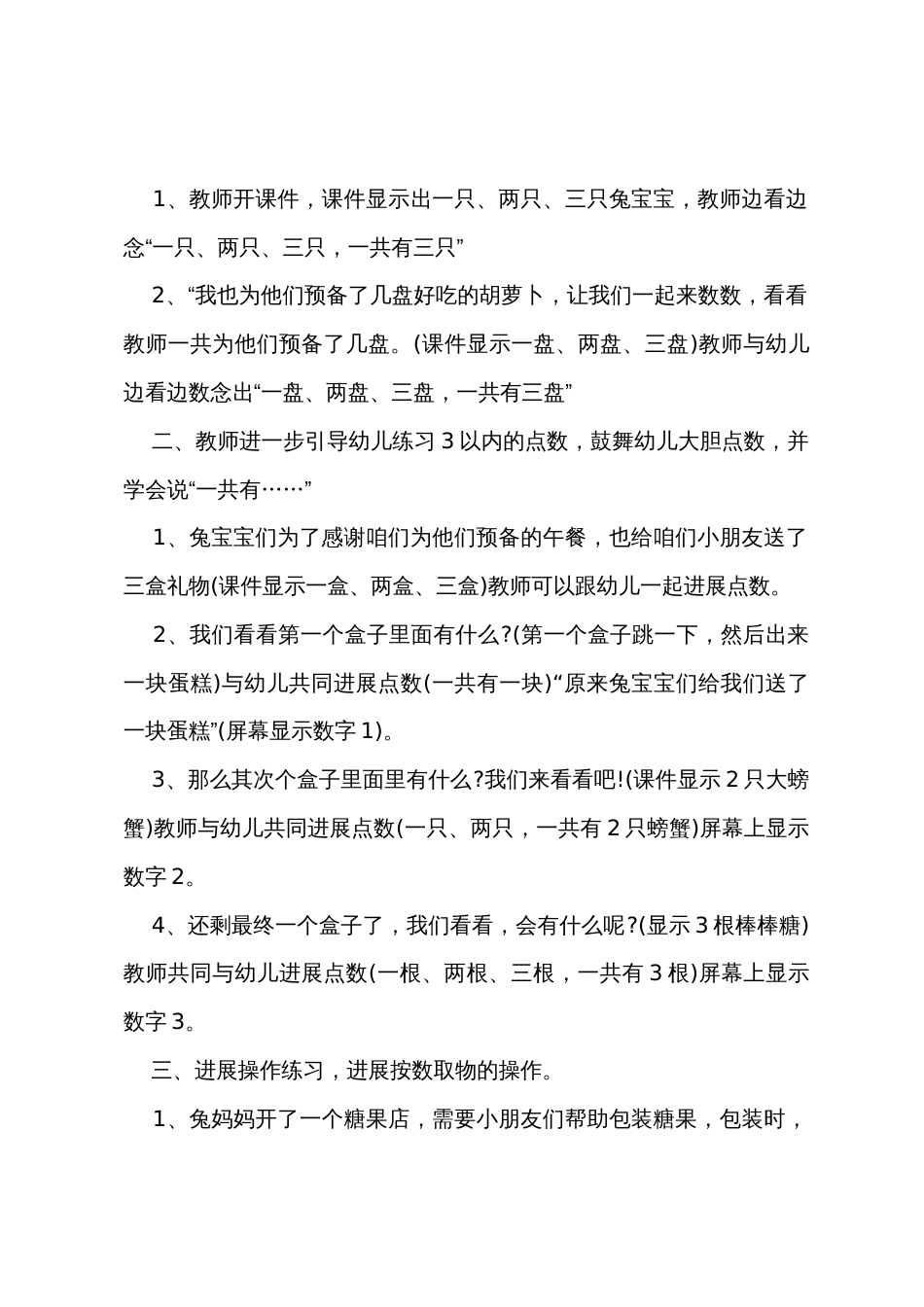 小班数学学习3以内的点数教案反思_第2页