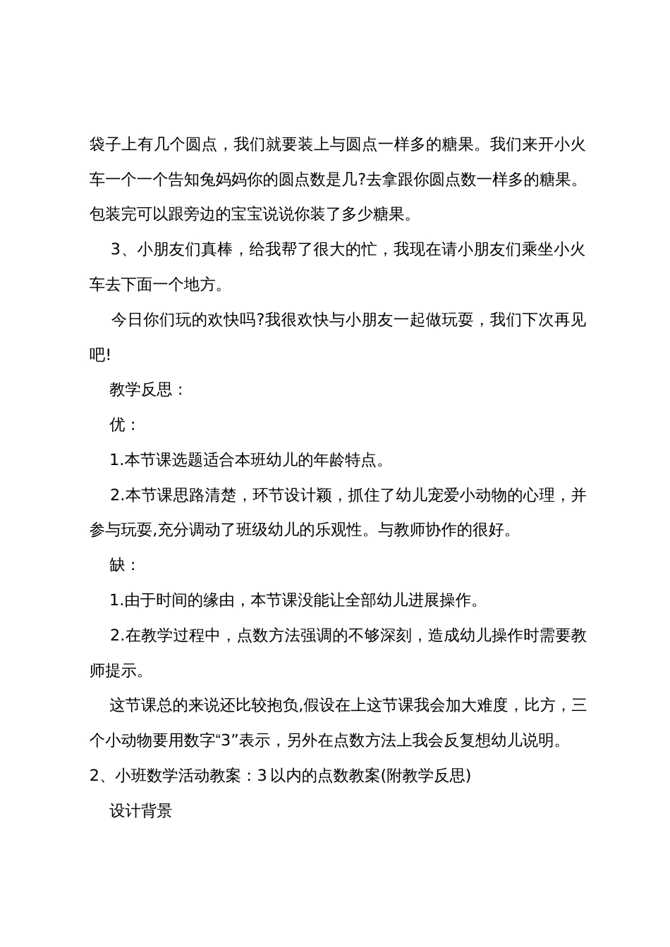 小班数学学习3以内的点数教案反思_第3页