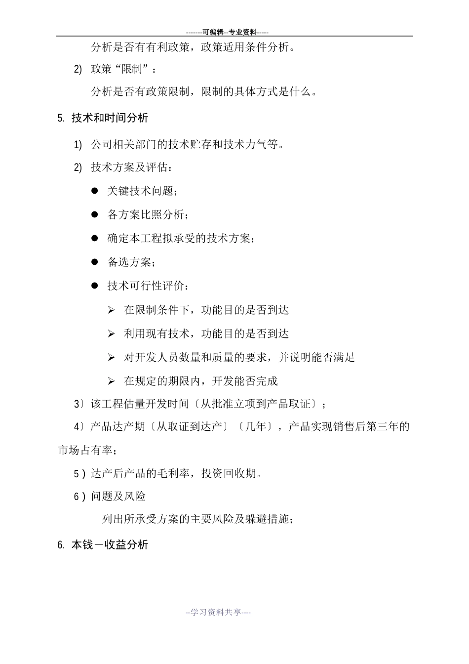 研发项目建议书与项目计划书模版_第2页