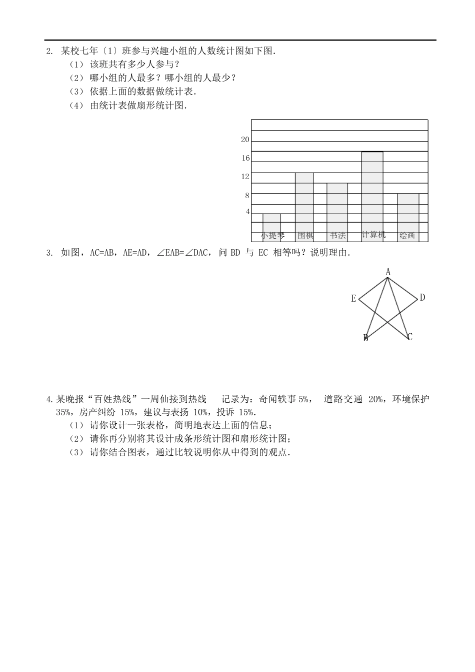 八年级数学上期中测试题_第3页