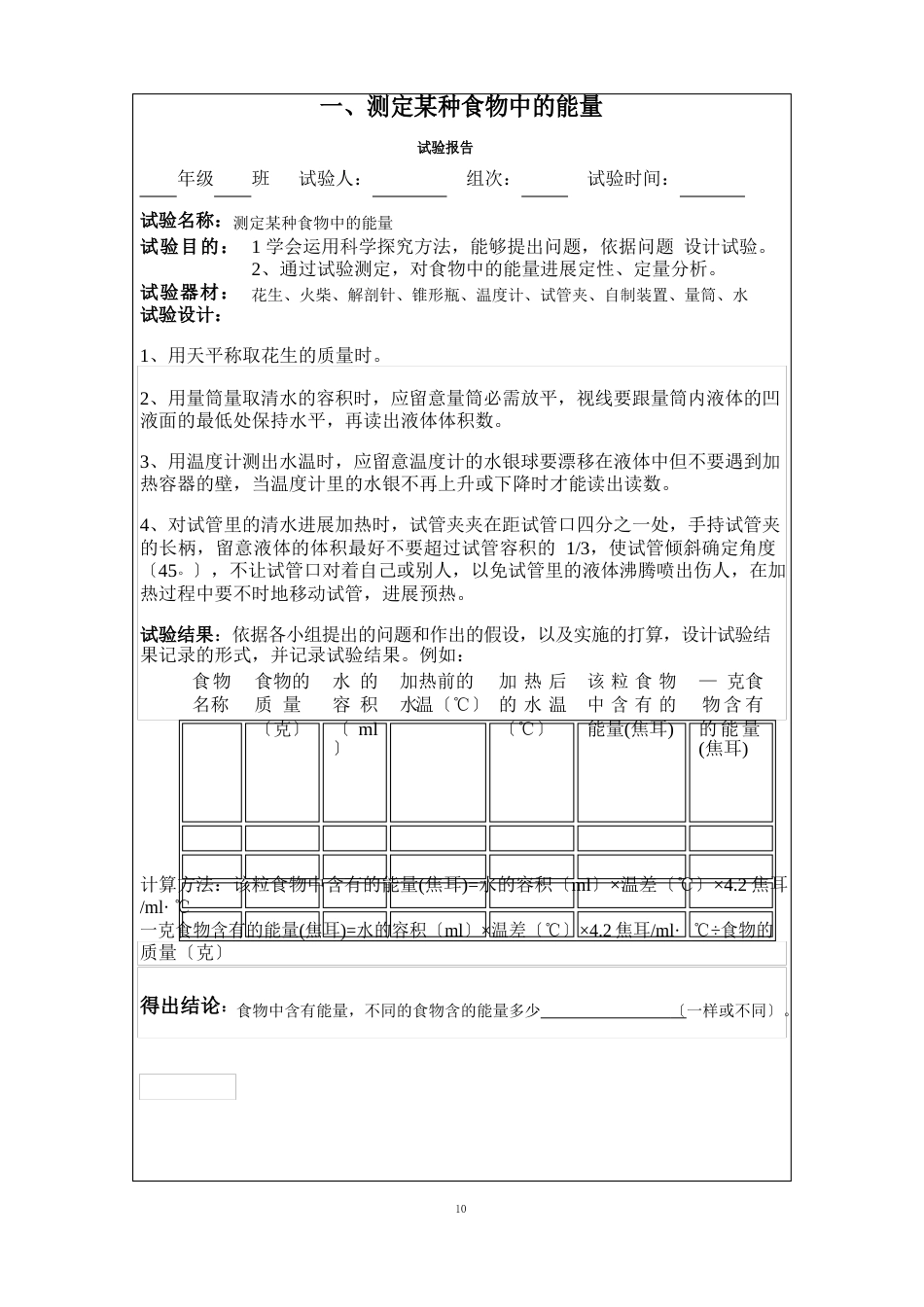 人教版初一下学期生物实验报告册_第2页