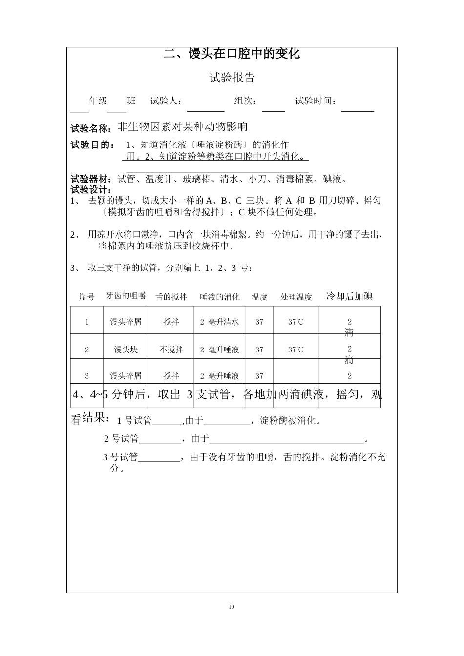 人教版初一下学期生物实验报告册_第3页