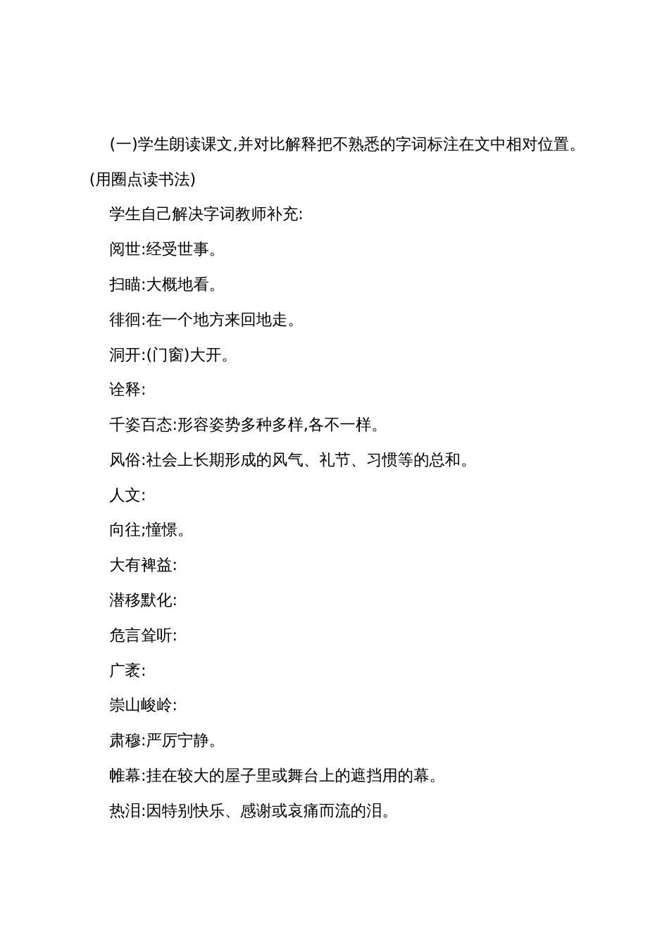 初一语文《为你打开一扇门》教案_第2页