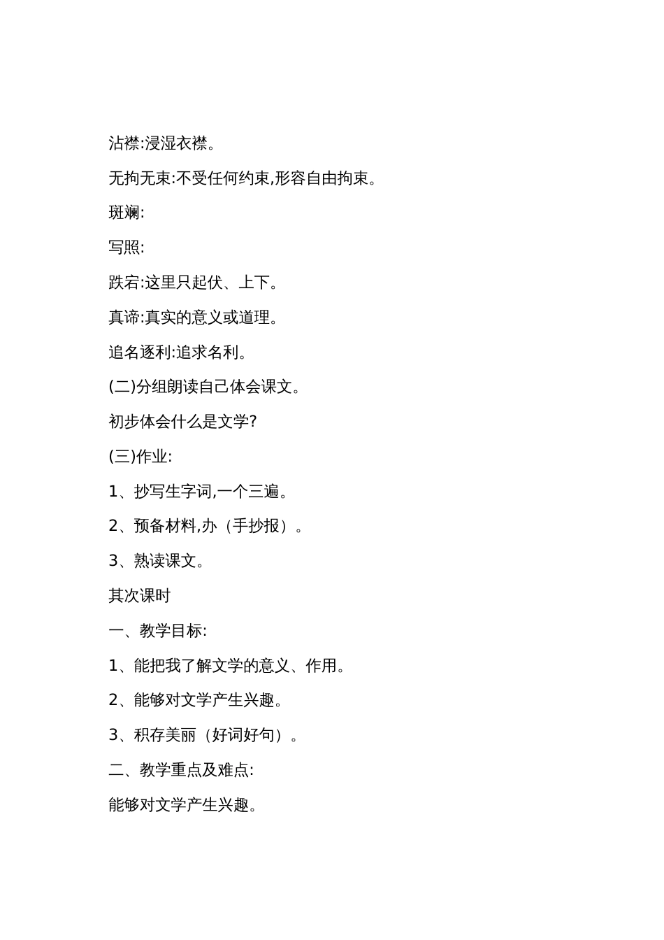 初一语文《为你打开一扇门》教案_第3页