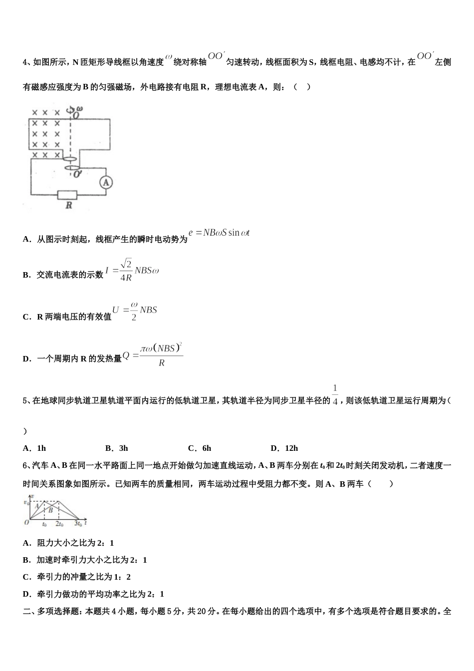 浙江金华市浙师大附中2023届高考物理试题原创模拟卷（九）_第2页