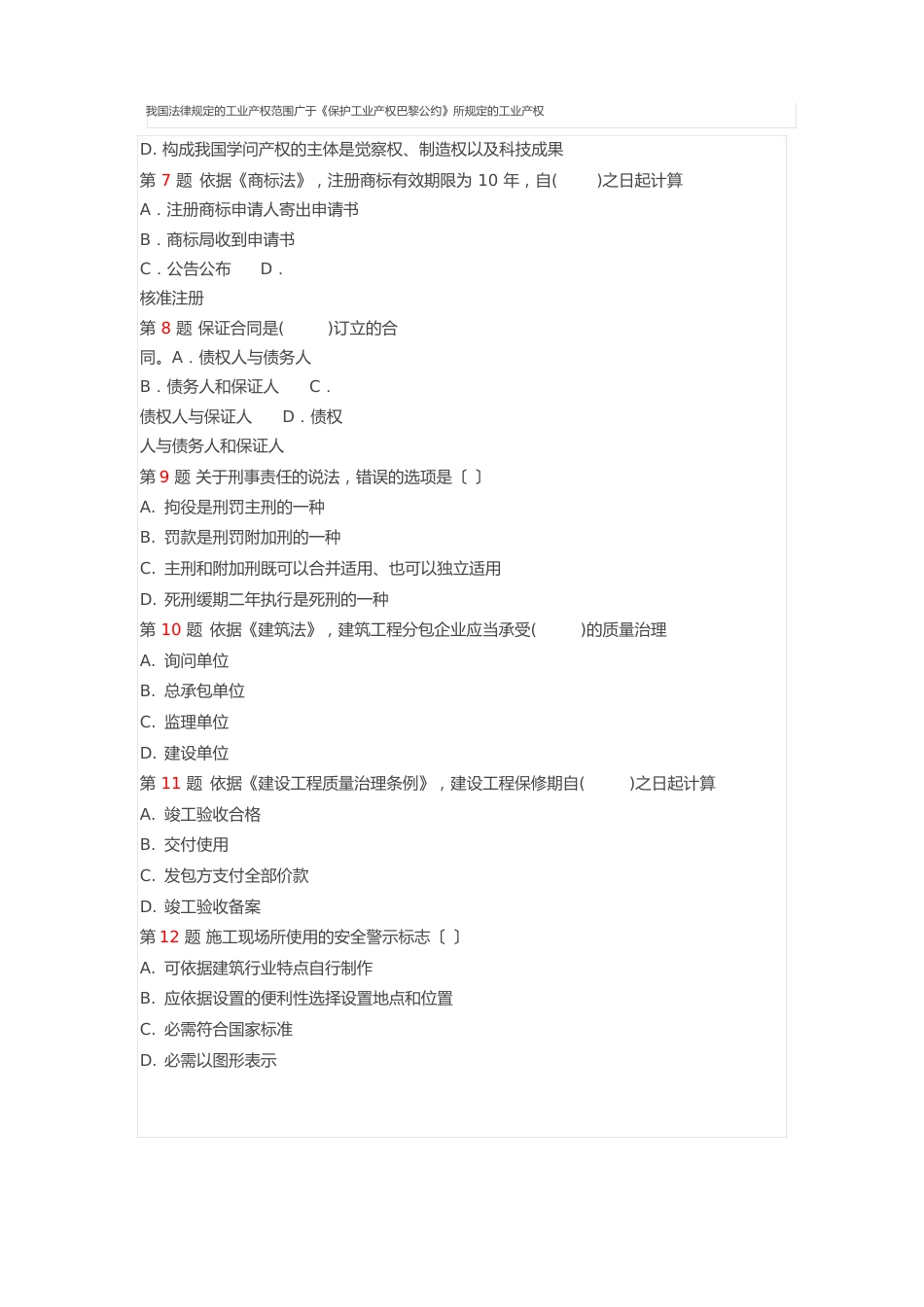 全国一级建造师真题试卷_第3页