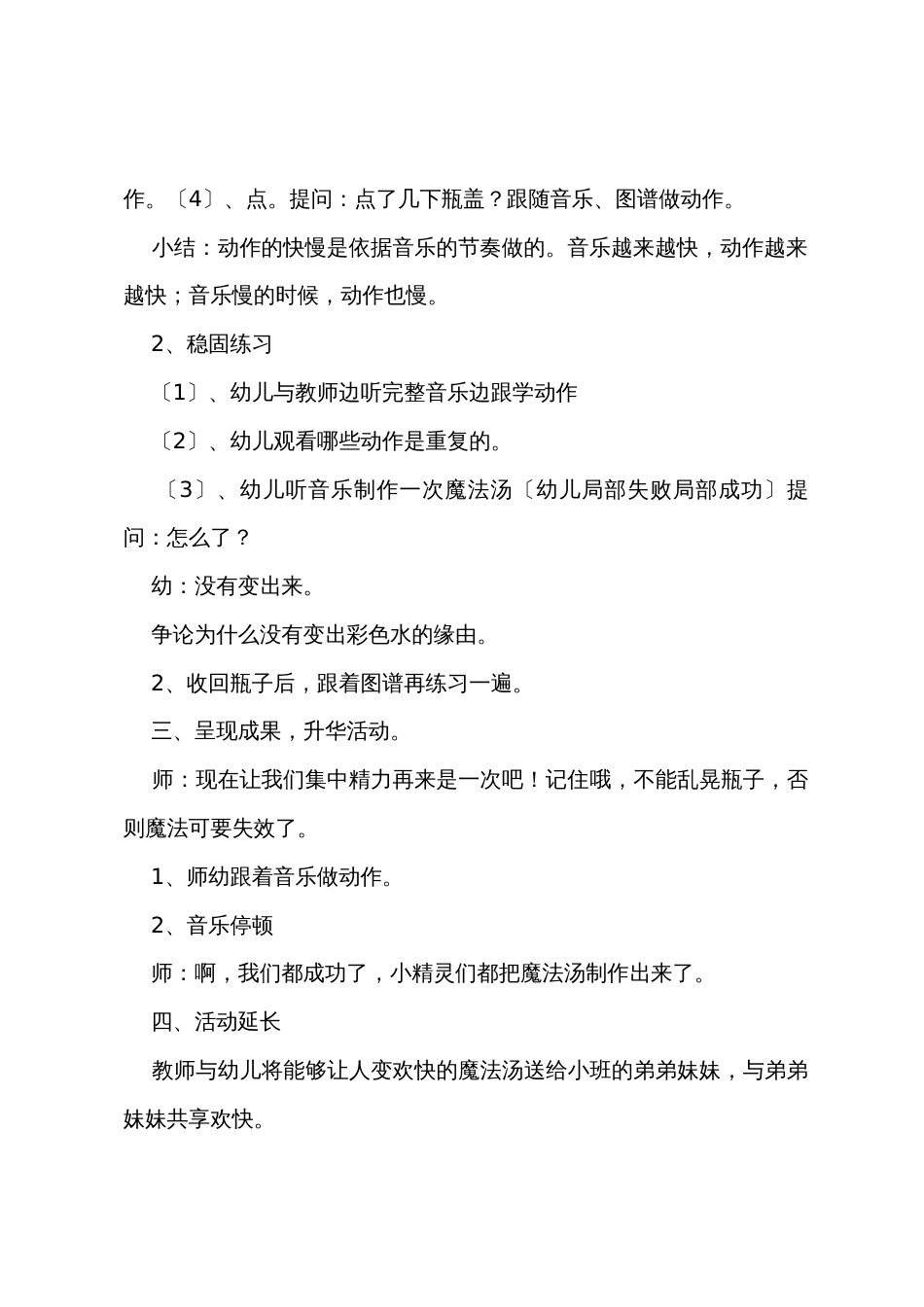 新幼儿园大班音乐《小精灵的魔法汤》公开课教案含反思_第3页