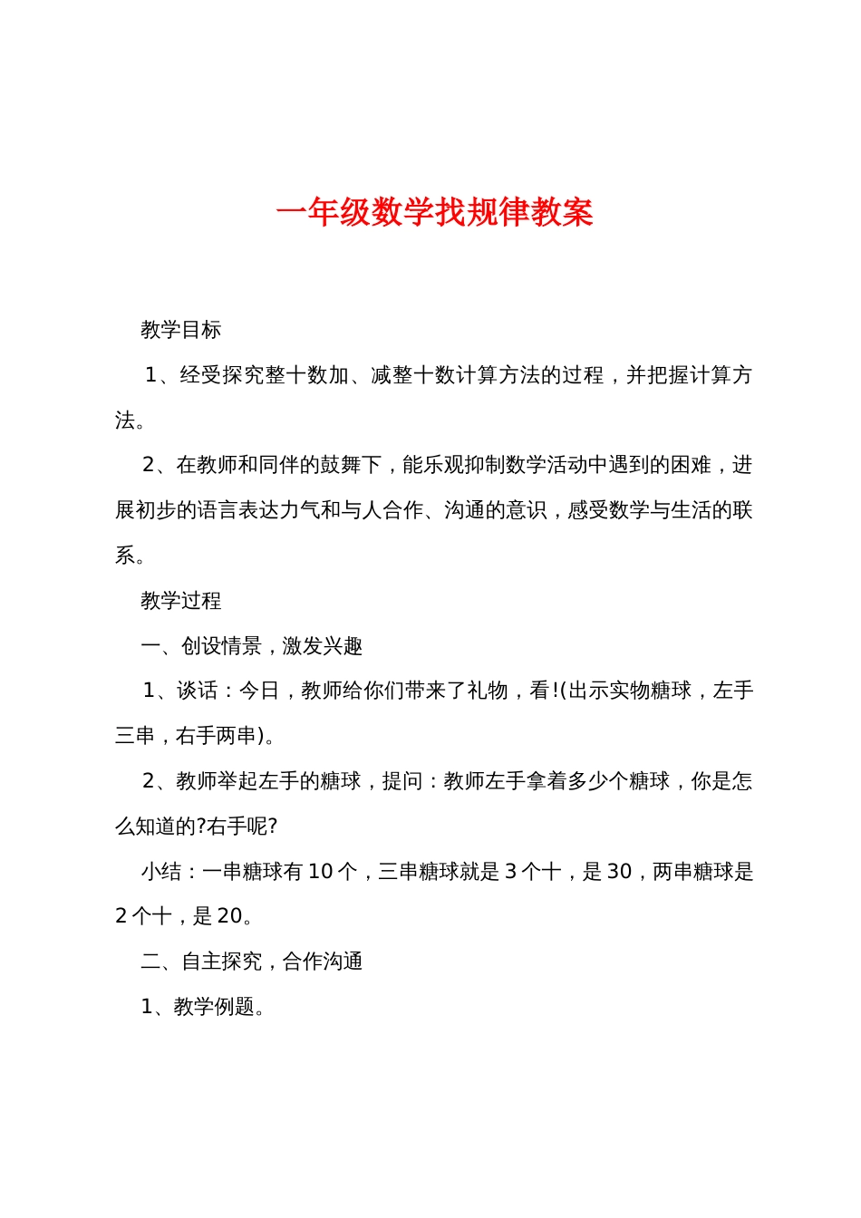 一年级数学找规律教案_第1页