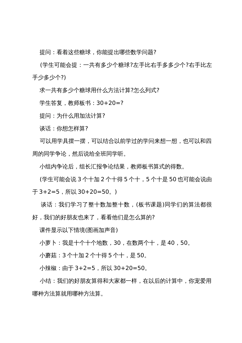 一年级数学找规律教案_第2页