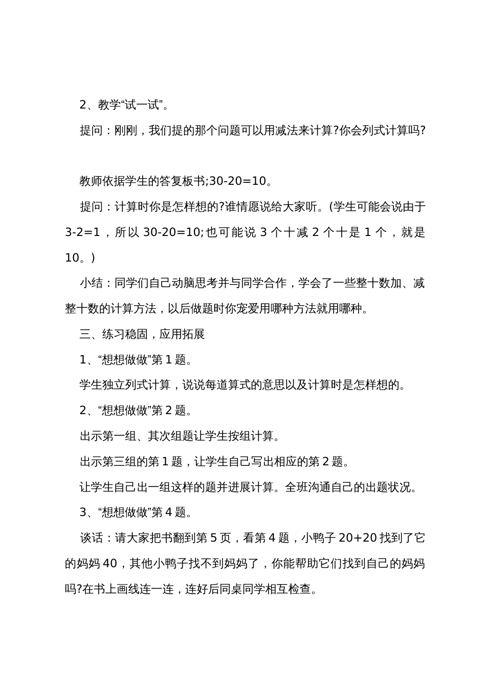 一年级数学找规律教案_第3页
