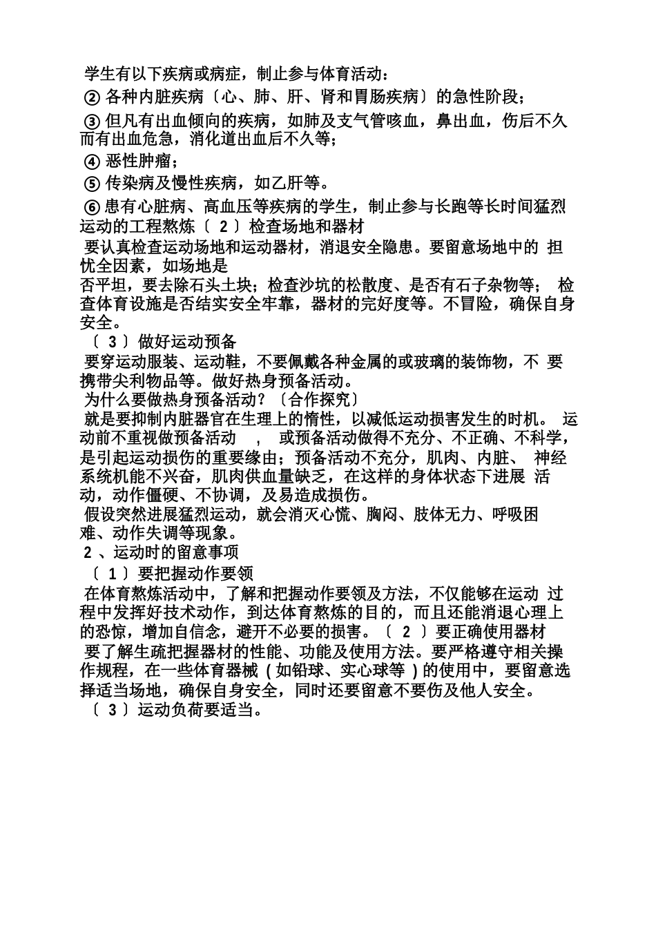运动安全教案_第2页