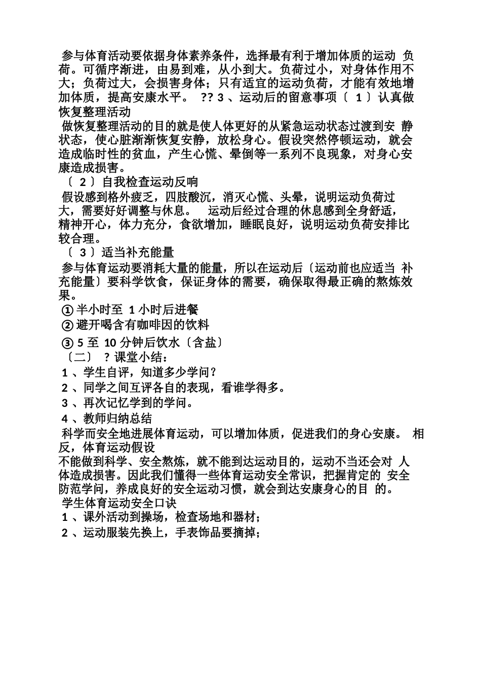 运动安全教案_第3页