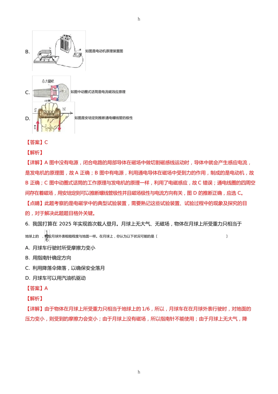 青海省西宁市中考物理真题试题(含解析)_第3页