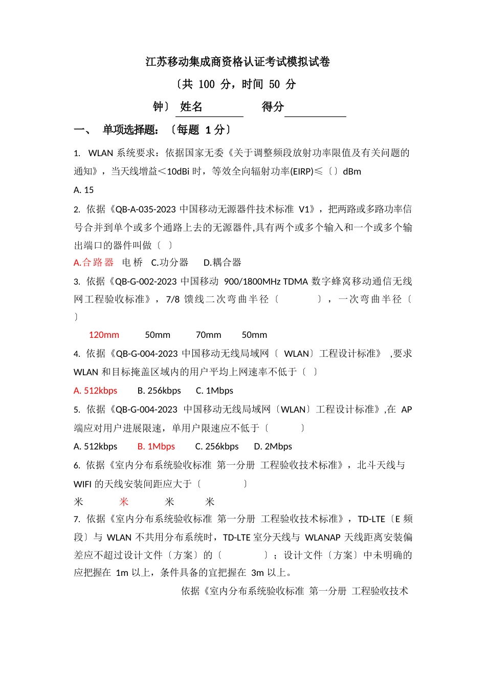 室分考试真题2(答案)_第1页