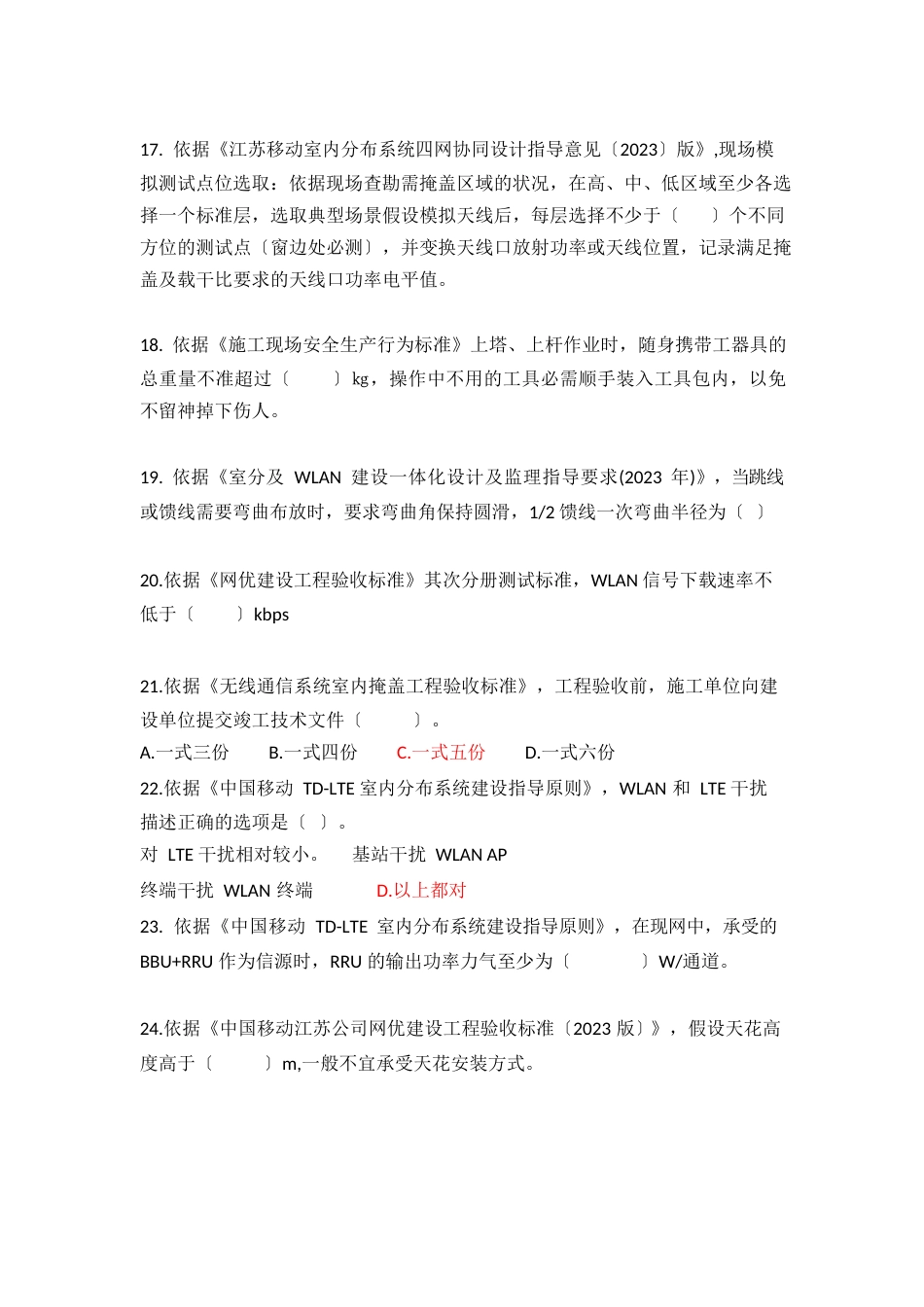 室分考试真题2(答案)_第3页
