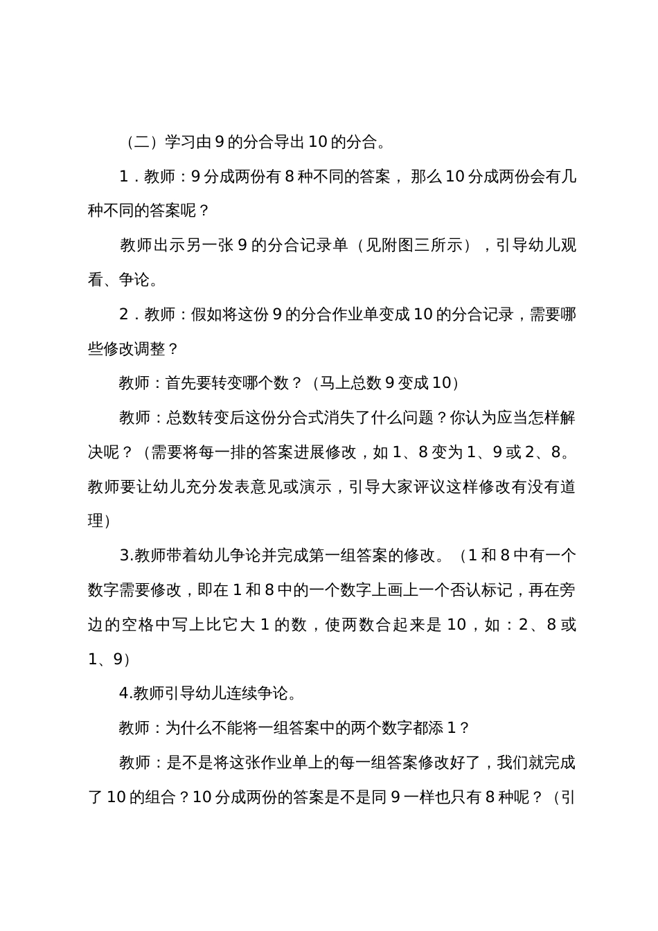 大班数学我会分教案反思_第2页