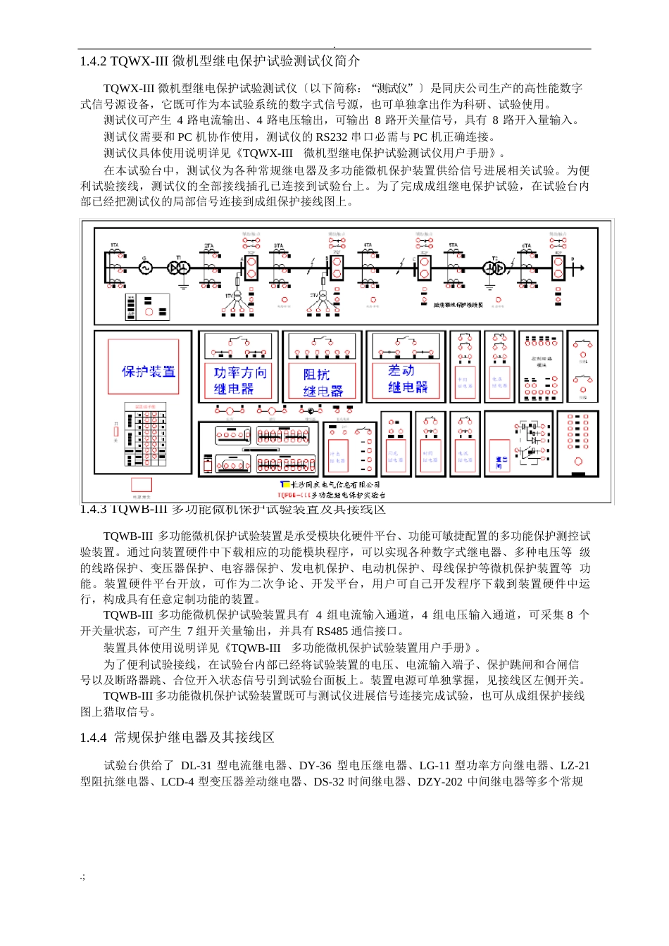 继电保护实验指导书_第3页