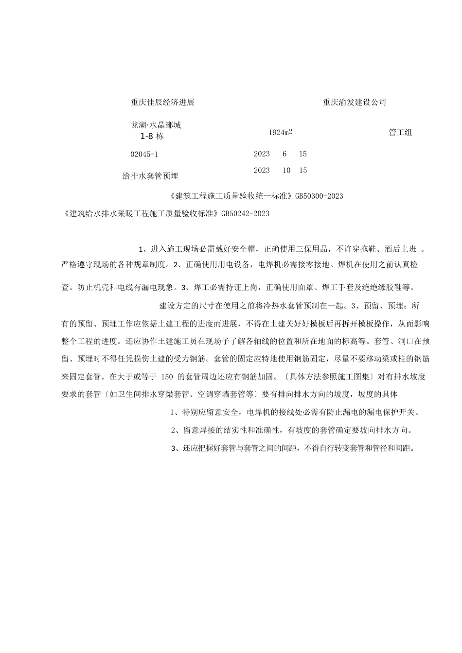 套管安装施工技术交底_第2页