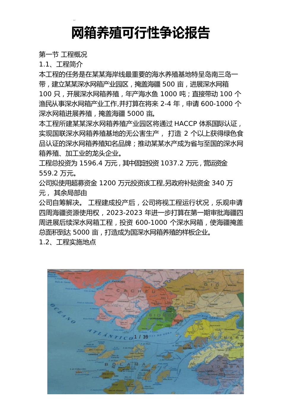 网箱养殖可行性方案研究报告_第1页