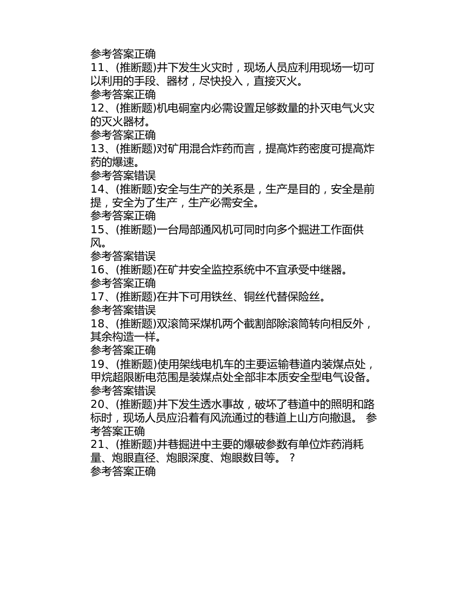 2023年11月煤矿类特种作业人员井下爆破工模拟考试题库试卷四_第2页