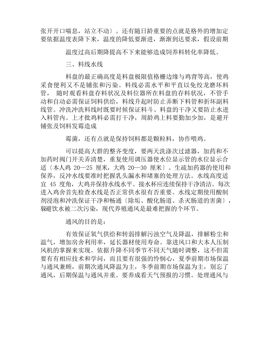 畜禽生产概论实习报告_第2页