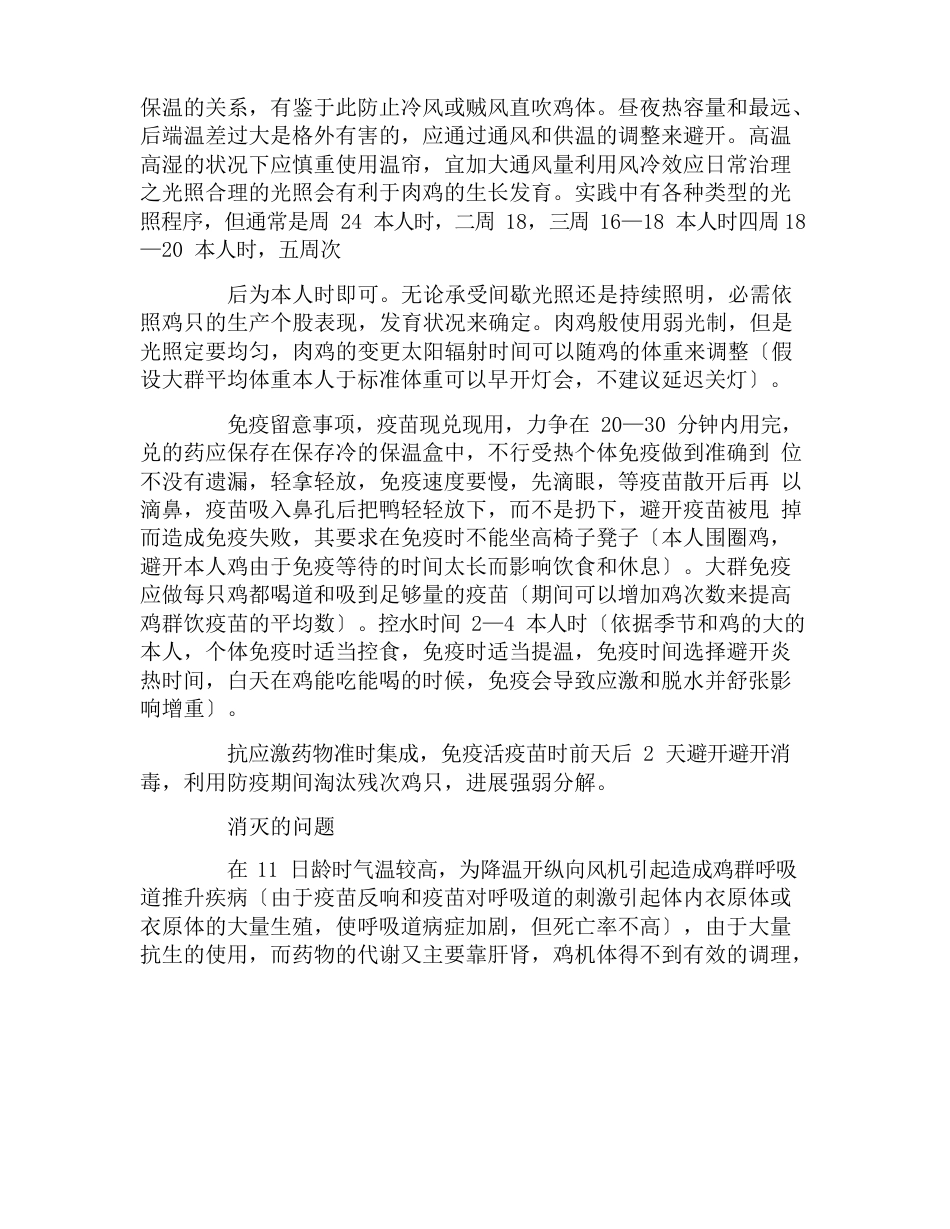 畜禽生产概论实习报告_第3页