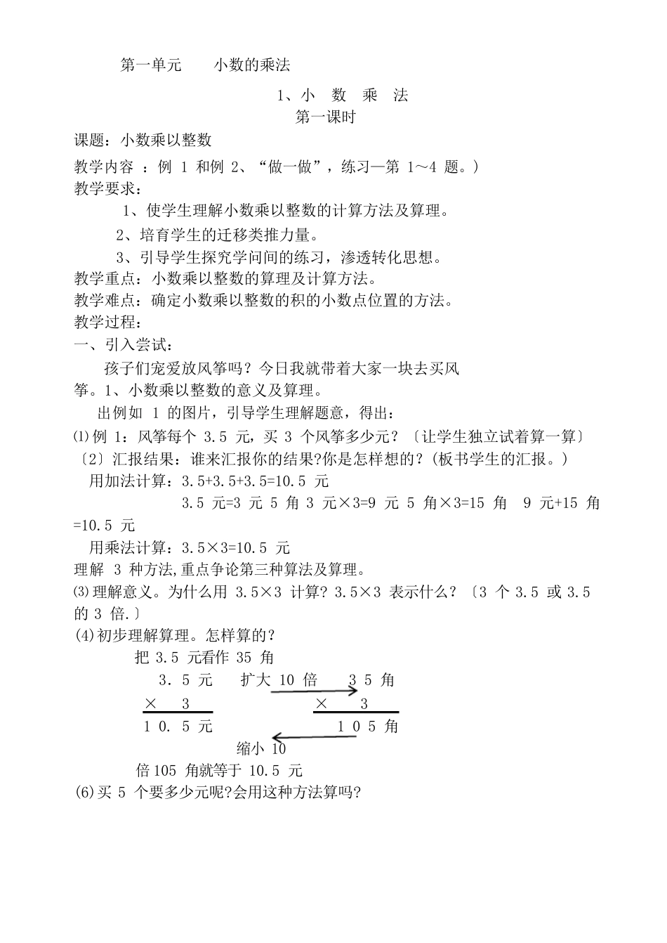 人教版五年级上册数学教案册_第1页