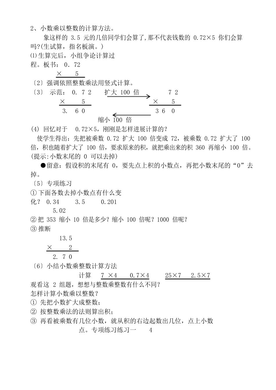 人教版五年级上册数学教案册_第2页